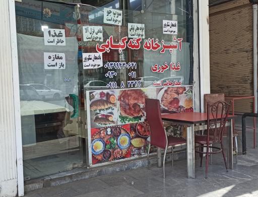 عکس غذاخوری‌ کته کبابی