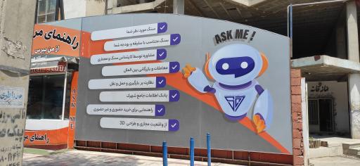 عکس راهنمای مرکز سنگ ایستگاه هیئت امنا