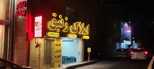 مشاوراملاک زنبق