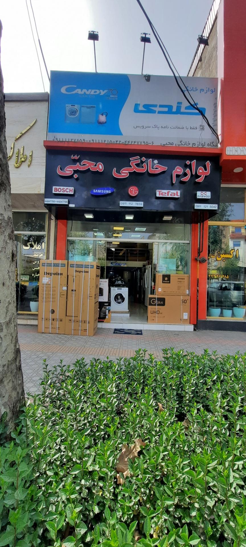 عکس لوازم خانگی محبی