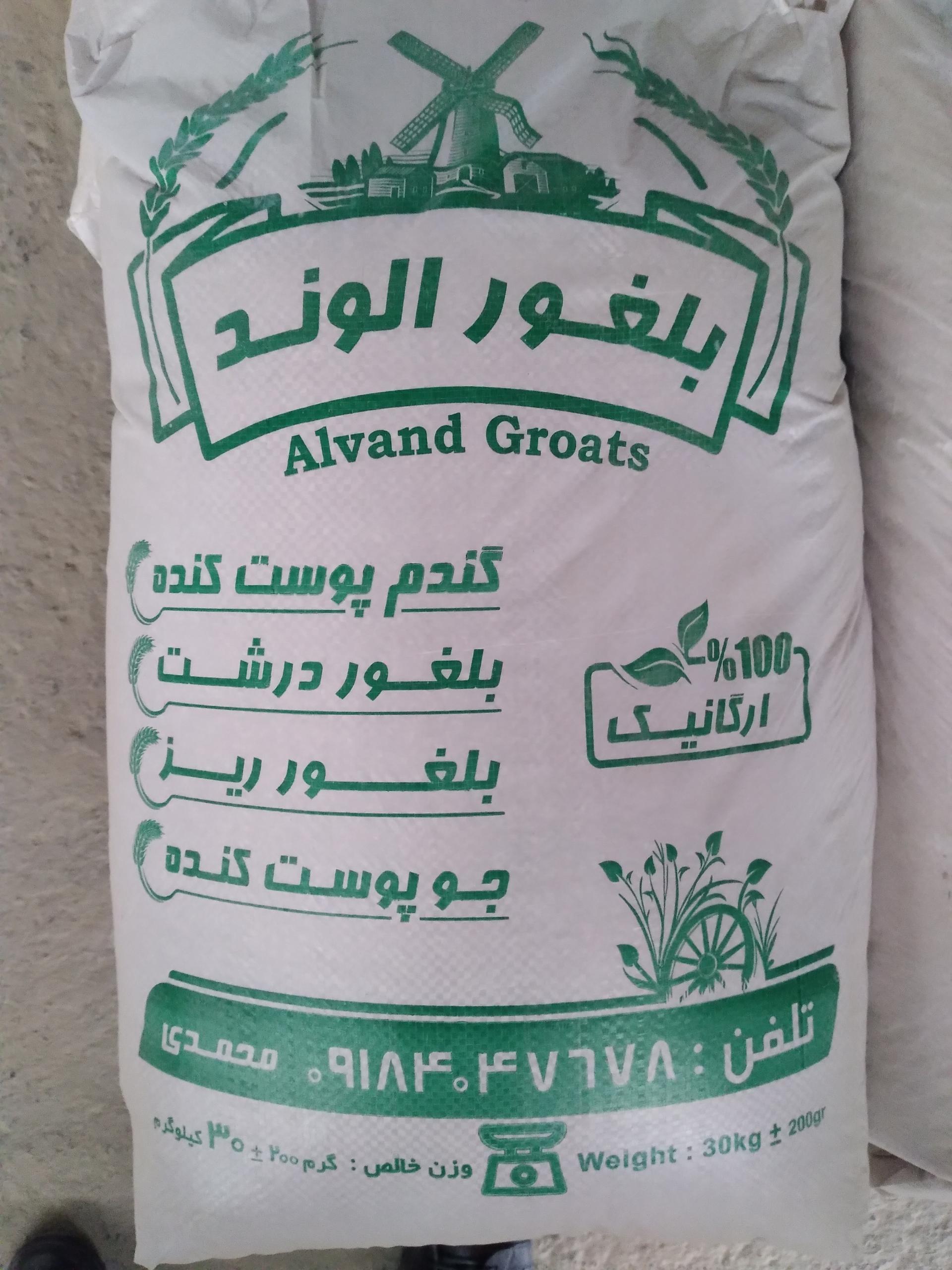 عکس کارخانه بلغور الوند (بوجاری)