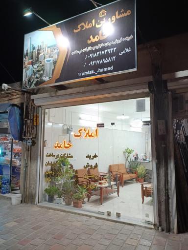 عکس املاک حامد