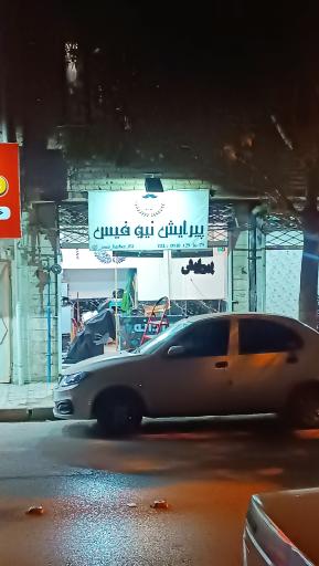 عکس آرایشگاه مردانه نیوفیس