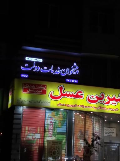 عکس دفتر خدمات پیشخوان دولت