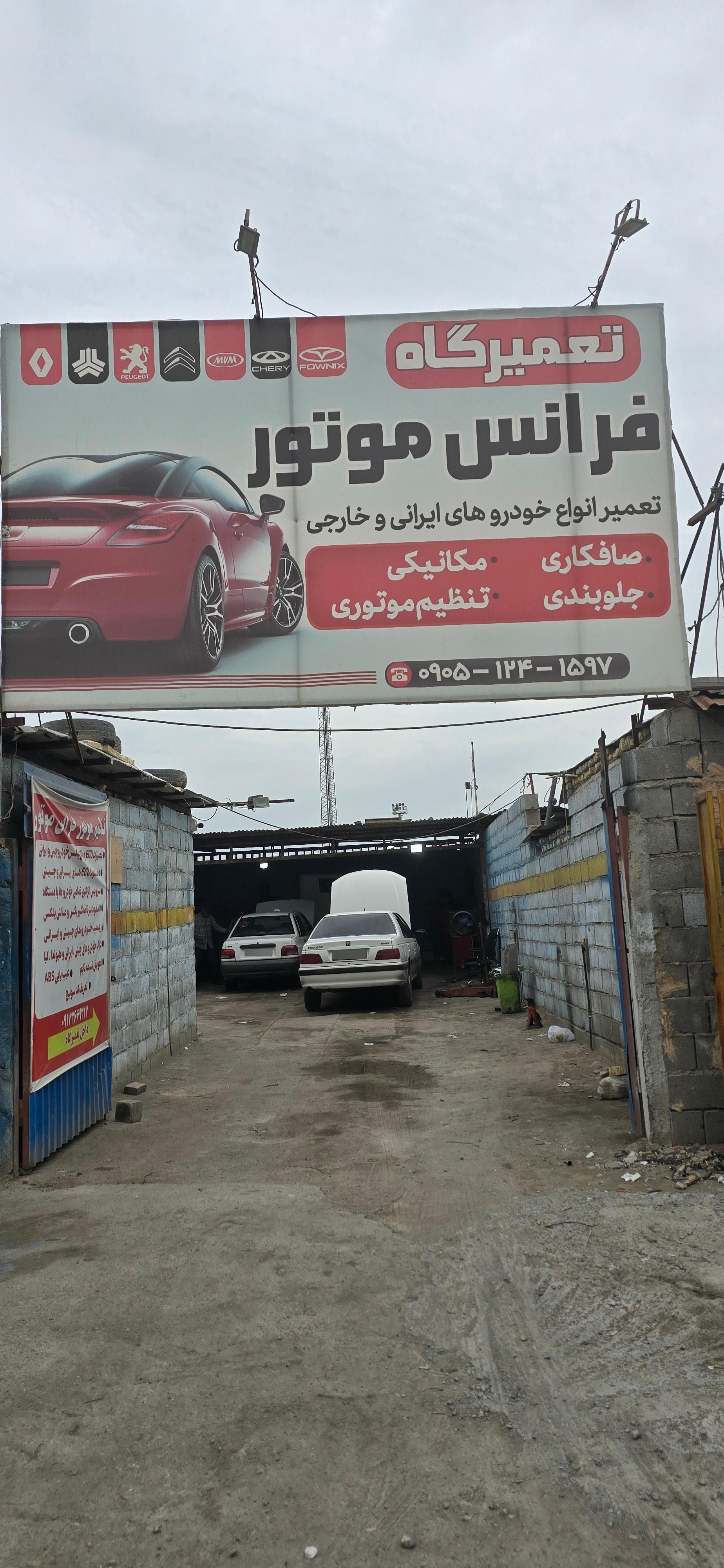 عکس تعمیرگاه فرانس موتور 