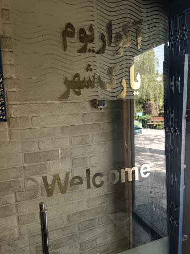 عکس آکواریوم پارک شهر