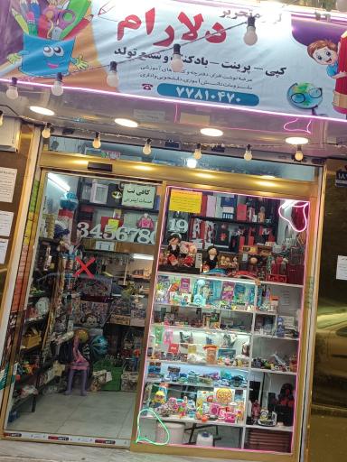 عکس لوازم تحریر دلارام