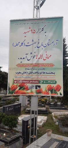 عکس آرامستان گله محله