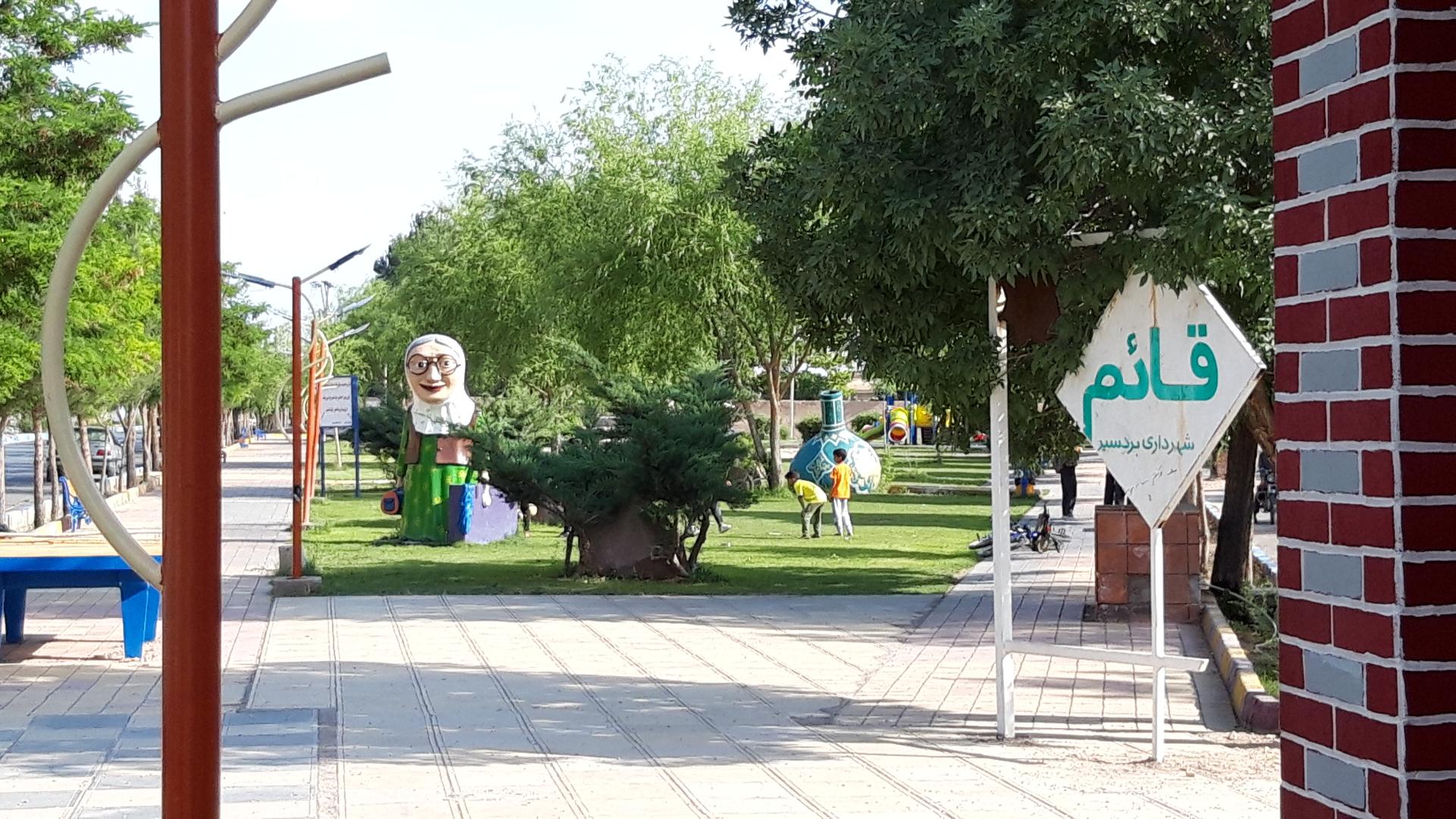 عکس پارک قائم