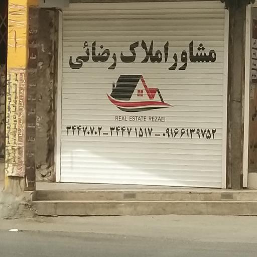 عکس مشاور املاک رضایی
