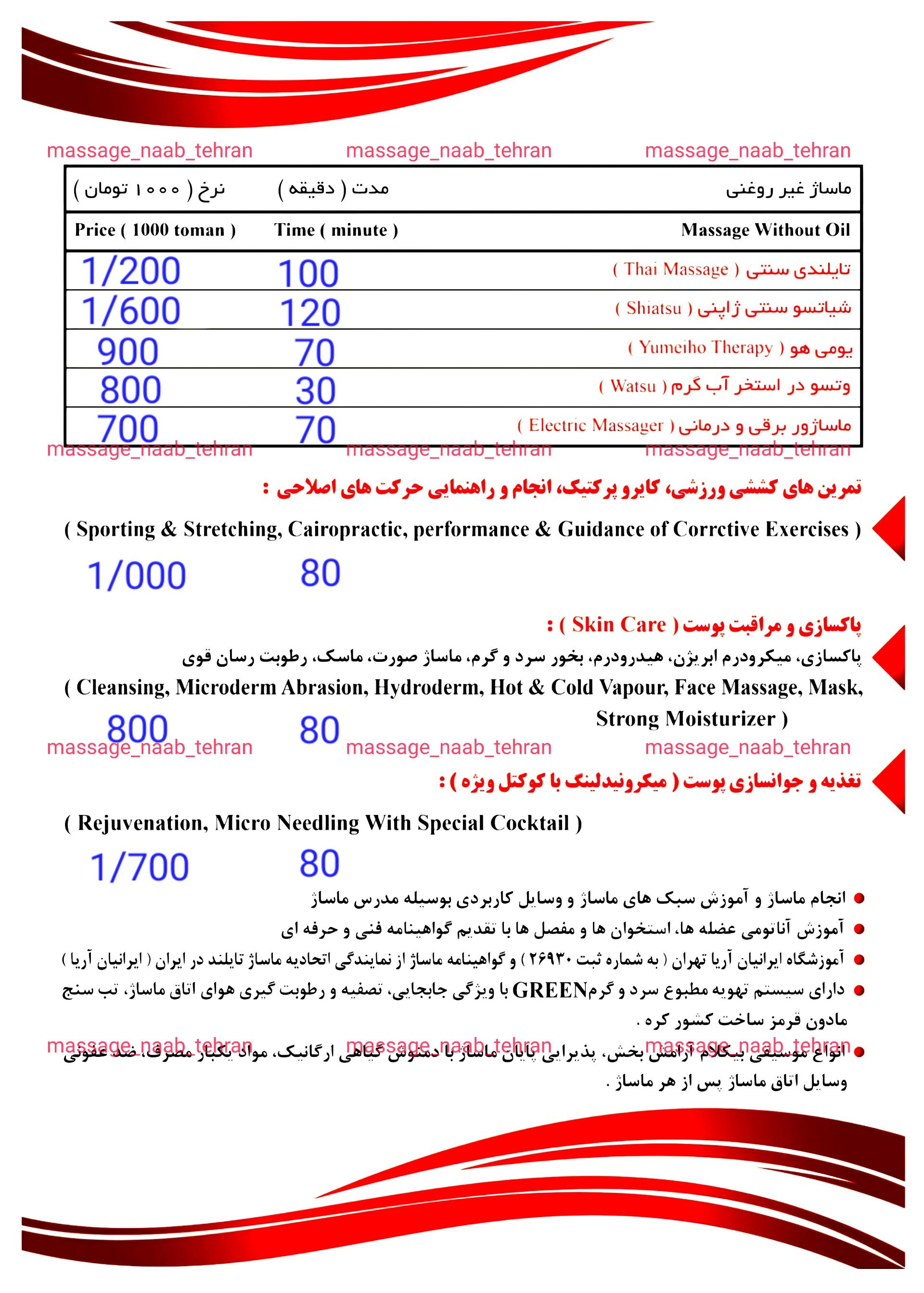 عکس سالن ماساژ آقایان ناب تهران