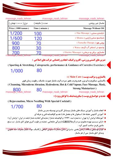 عکس سالن ماساژ آقایان ناب تهران