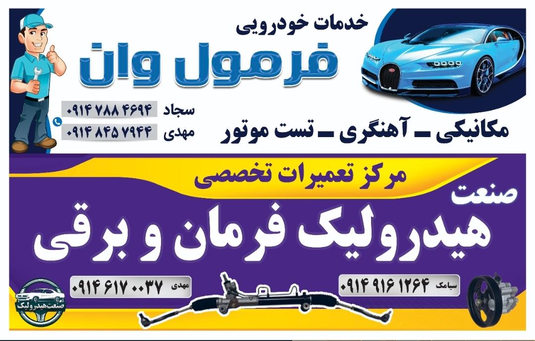 عکس هیدرولیک فرمان مهدی 