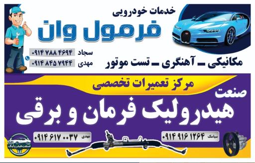 عکس هیدرولیک فرمان مهدی 