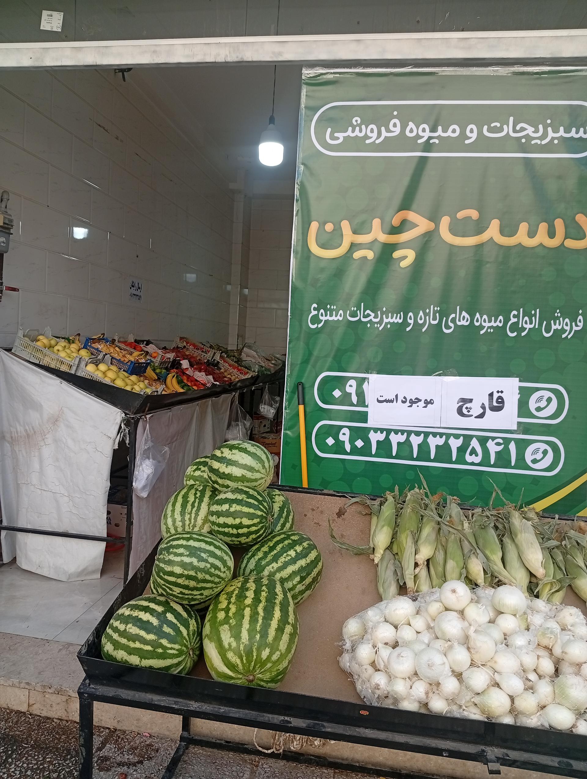 عکس میوه فروشی دستچین 