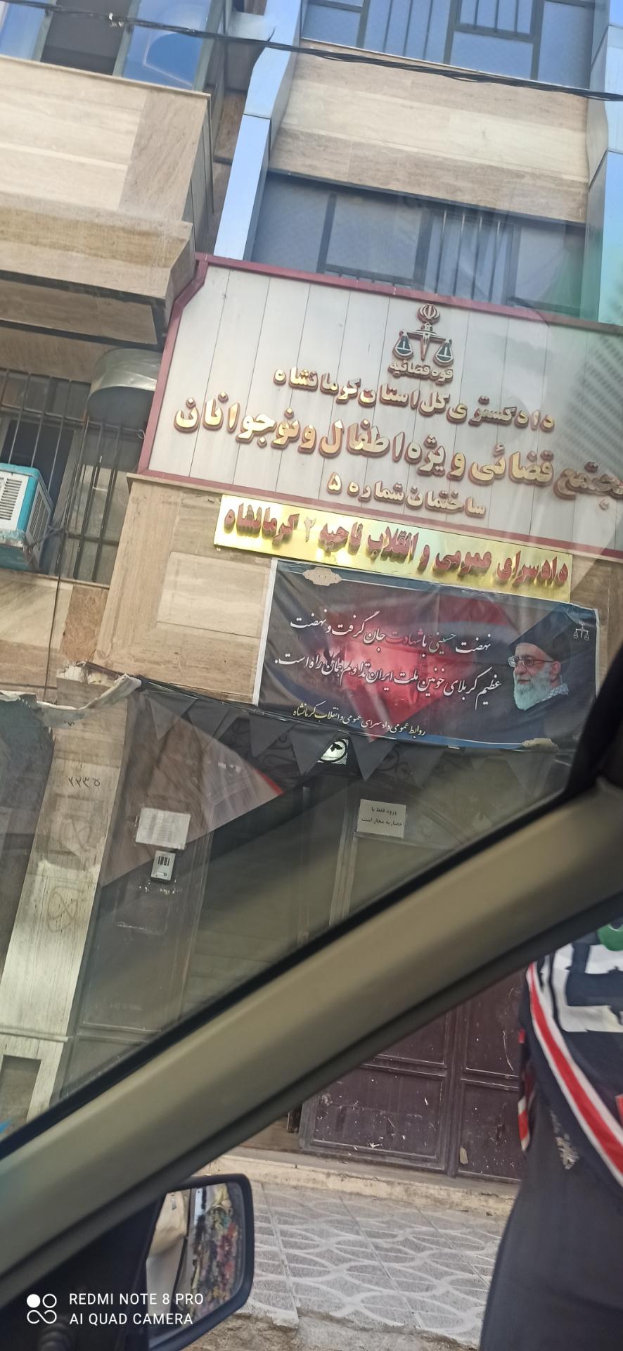 عکس ساختمان 5 قضایی جهت احراز هویت(دادگاه اطفال و نوجوانان)