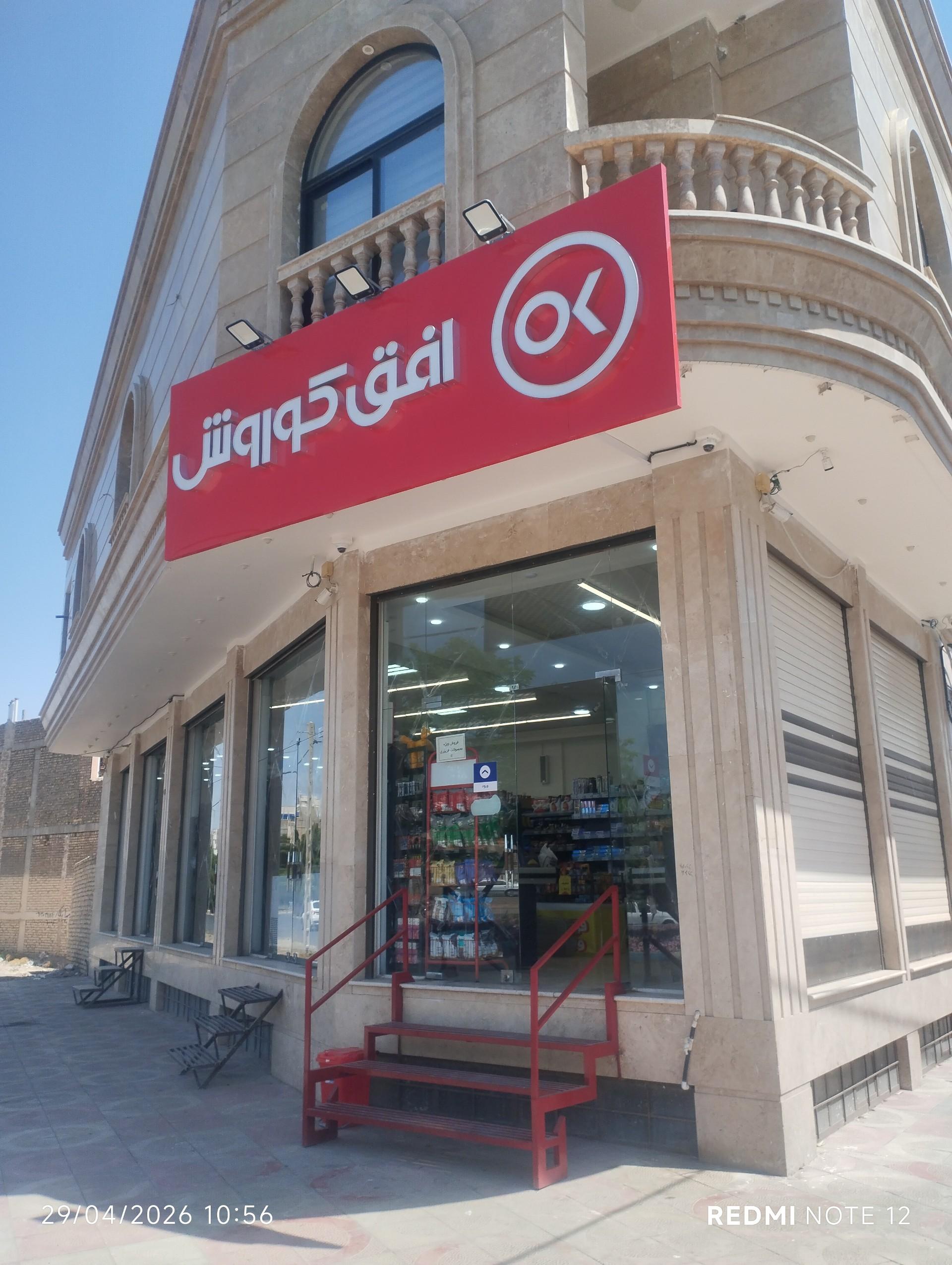 عکس افق کوروش 