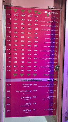 عکس ساندویچ سرد صورتی