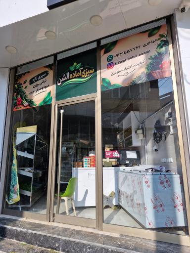 عکس سبزی فروشی الشن