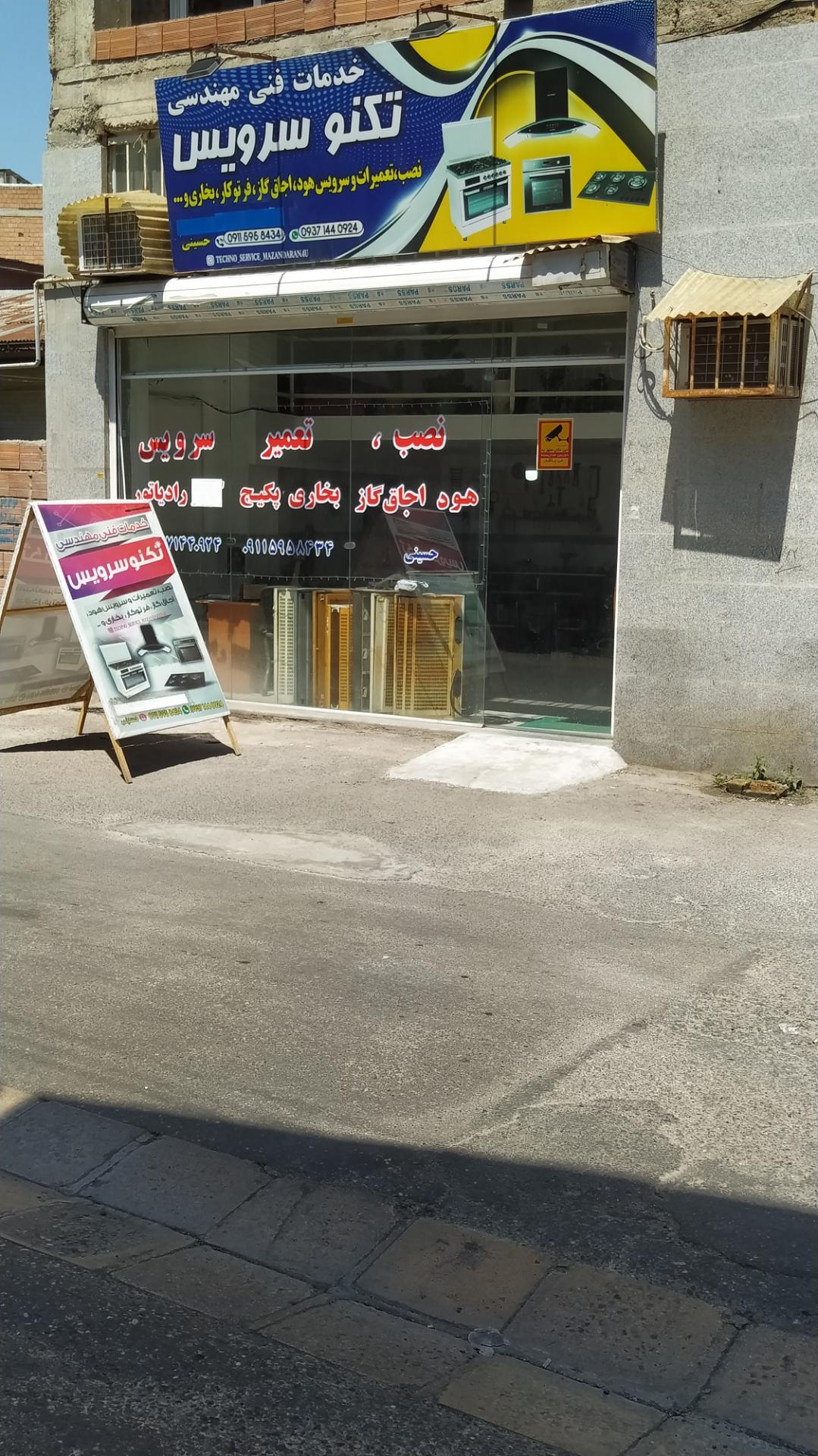 عکس  تکنو سرویس