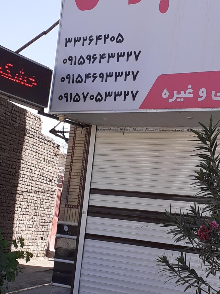 عکس خشکشوئی تابان اکسپرس