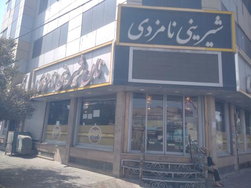 عکس شیرینی نامزدی