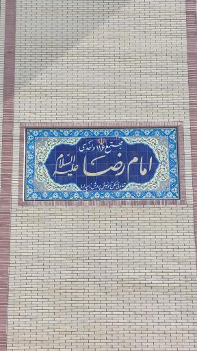 عکس مجتمع مسکونی امام رضاعلیه السلام 