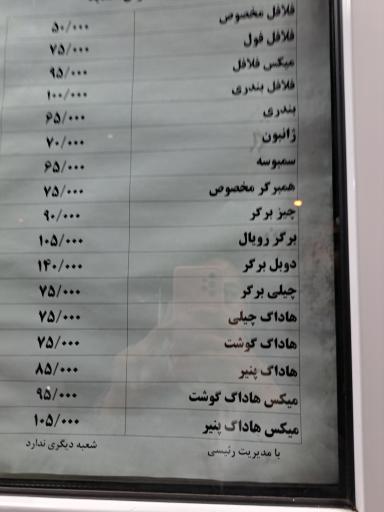 عکس فلافل کلبه جنوب