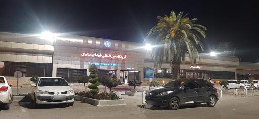 عکس فرودگاه بین المللی ساری