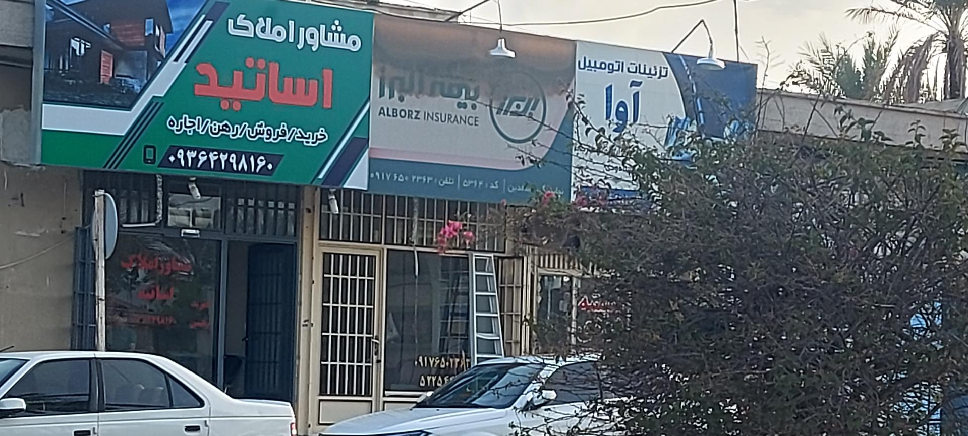 عکس بیمه البرز