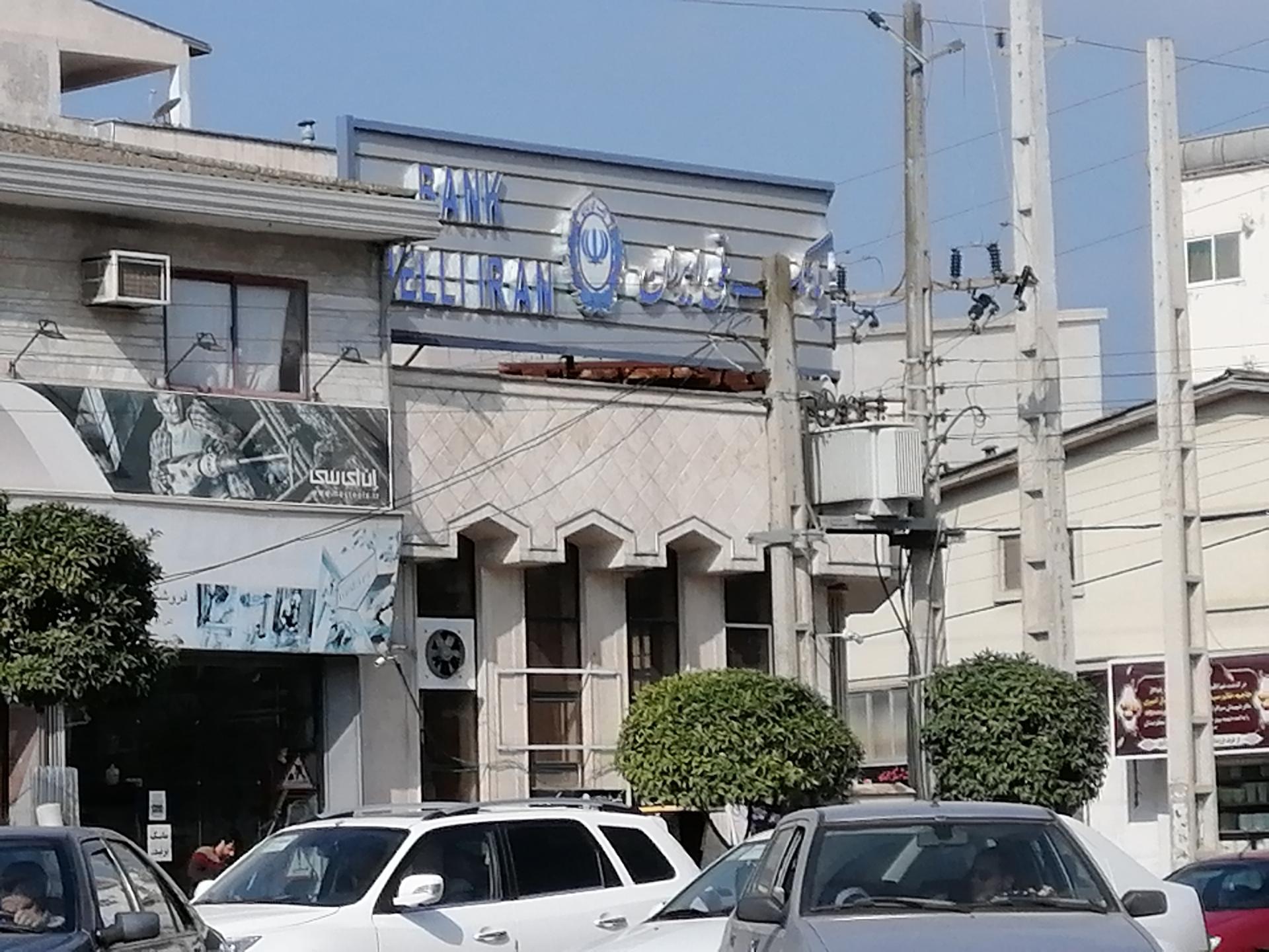 عکس بانک ملی