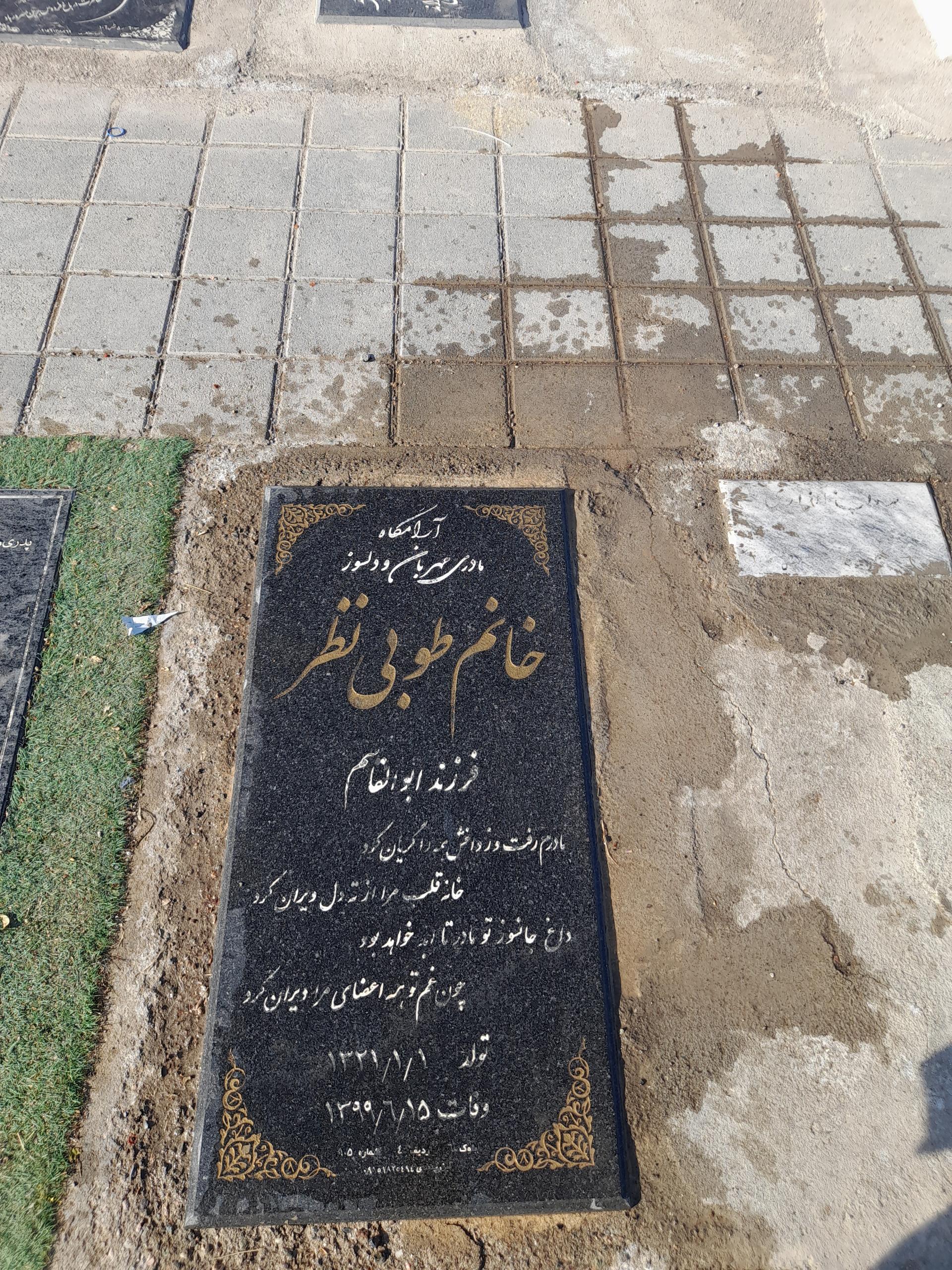 عکس مزار حاجیه خانم طوبی نظر ( شادکام)