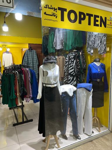 پوشاک زنانه تاپ تن بابلسر 