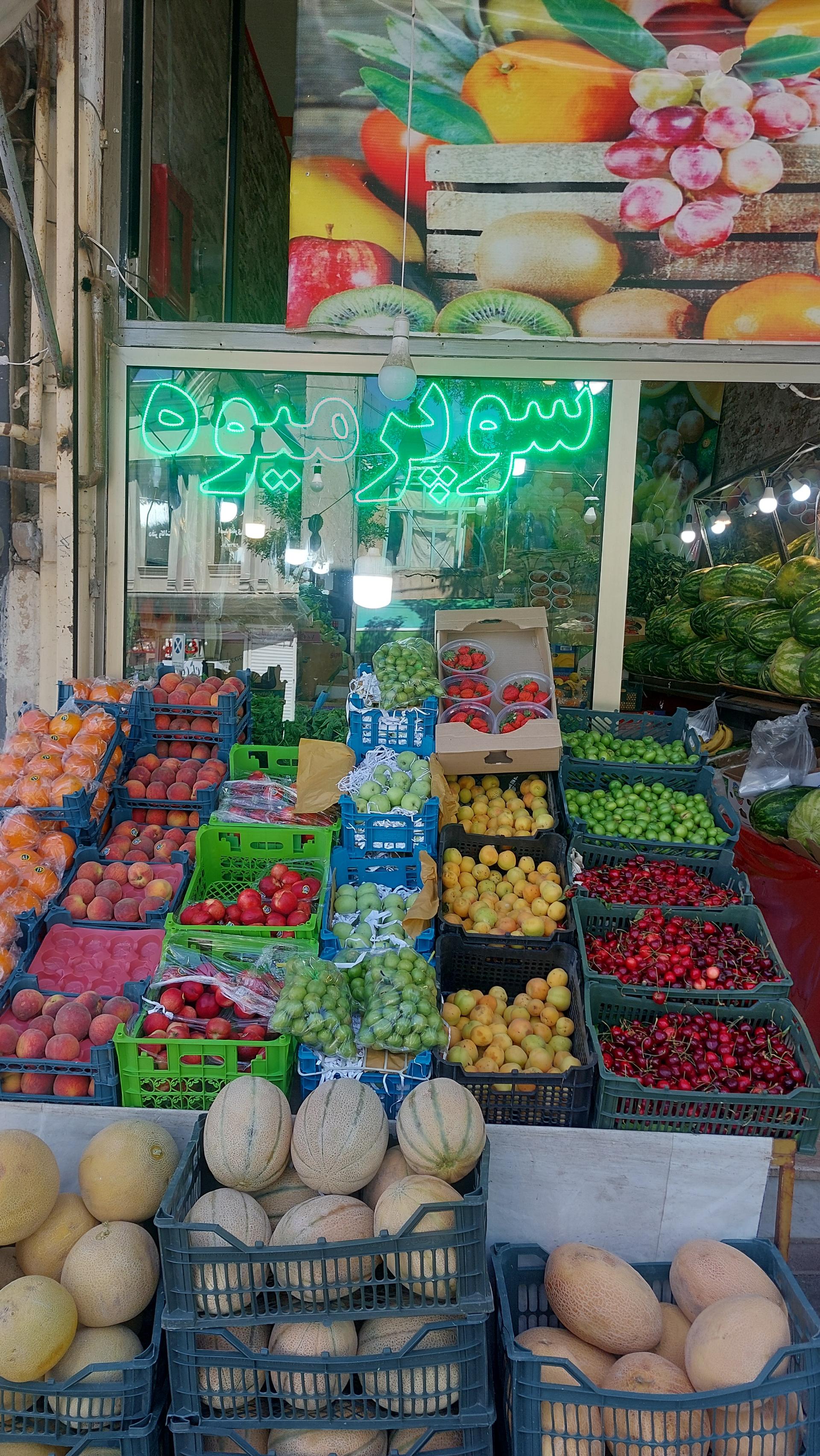 عکس سوپر میوه