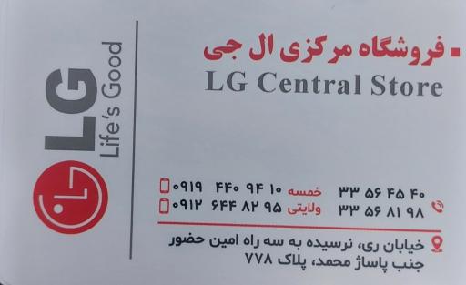 عکس نمایندگی مرکزی ال جی امین حضور