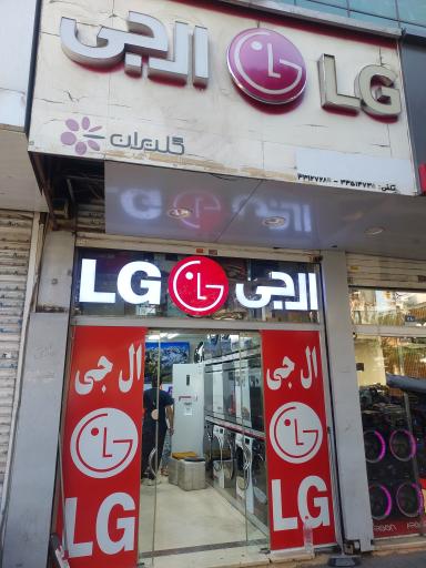 عکس نمایندگی مرکزی ال جی امین حضور