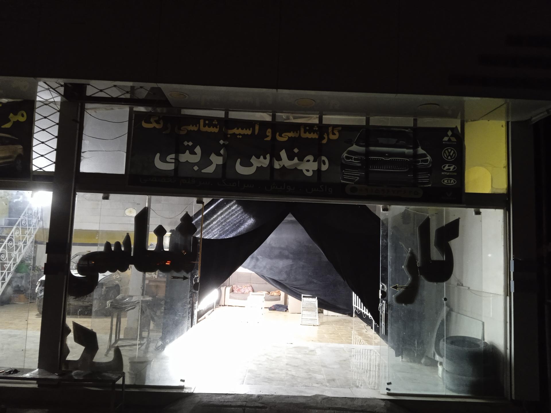 عکس کارشناسی و تشخیص رنگ تربتی