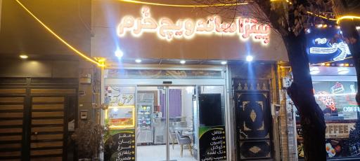 عکس فست فود خرم