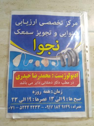 دکتر دهقانی گوش حلق و بینی