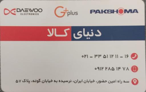 عکس گروه لوازم خانگی دنیای کالا