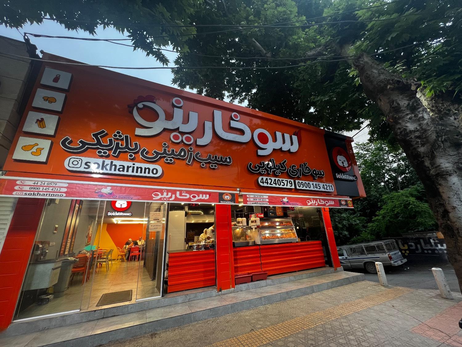 عکس فست فود سخارینو