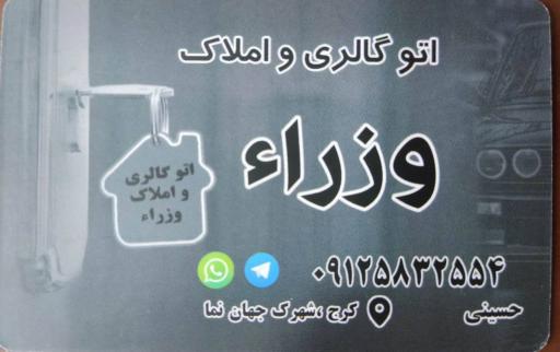 عکس املاک وزرا