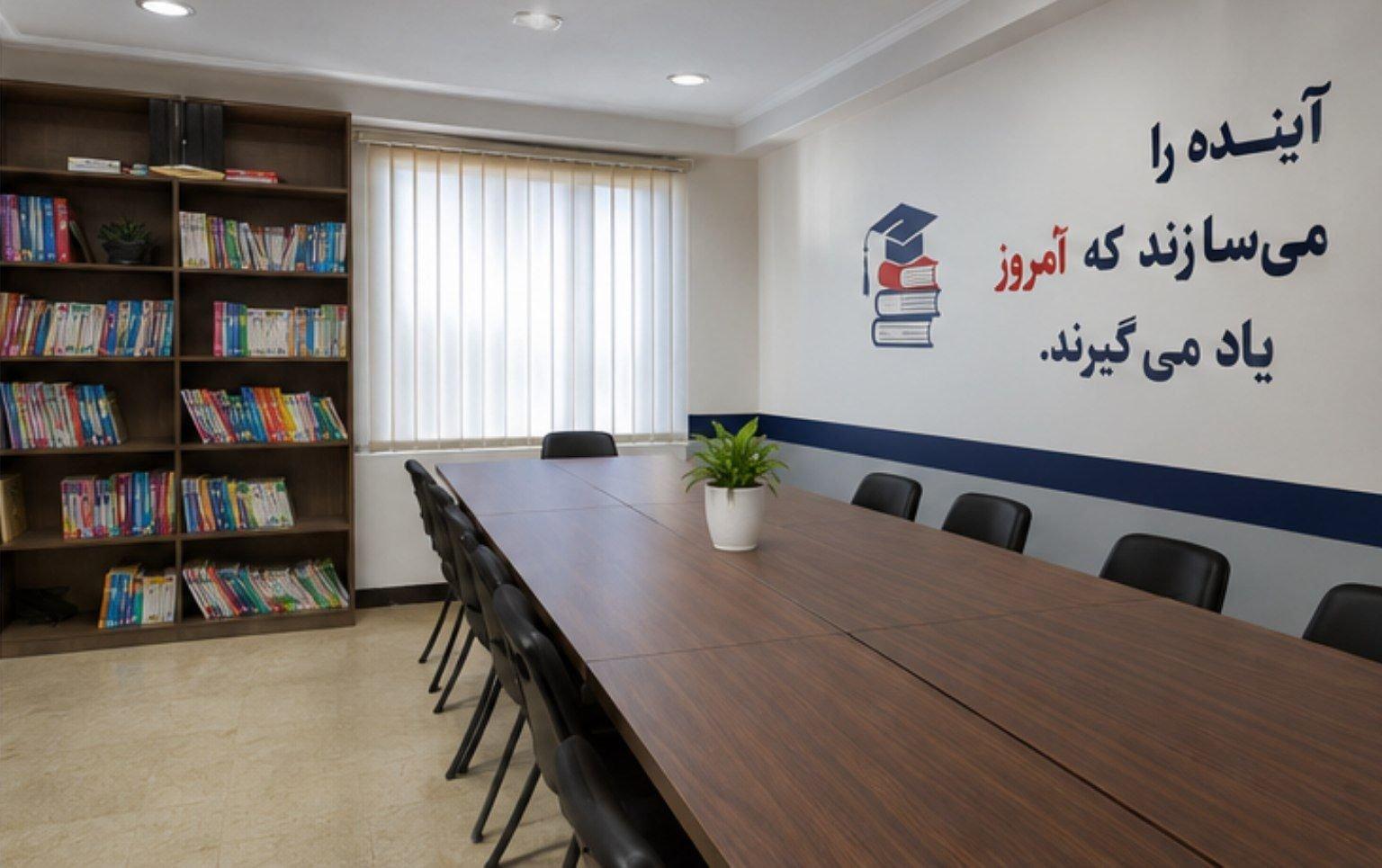 عکس آموزشگاه علمی تهرانسر