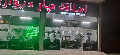 عکس املاک چاردیواری