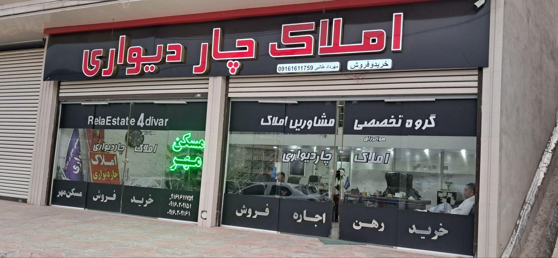 عکس املاک چاردیواری