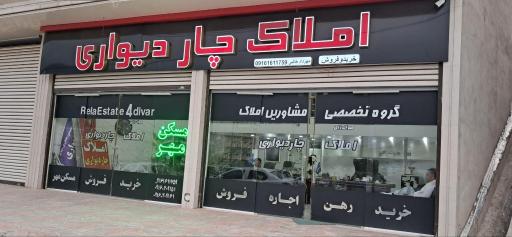 عکس املاک چاردیواری