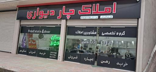 عکس املاک چاردیواری