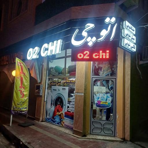 عکس اتوچی