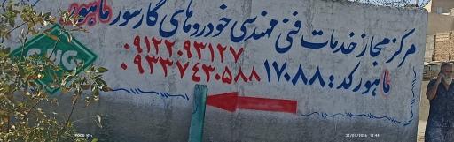 عکس مرکز خدمات فنی مهندسی ماهور