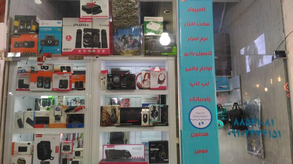 عکس فروشگاه دریا سیستم